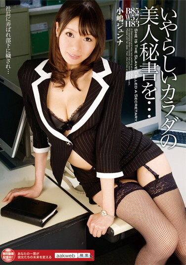 Kojima Jun'na Beauty Of The Body ... The Secretary Odious - Poster