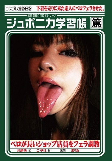 ジュポニカ学習帳 VOL.10 - Poster