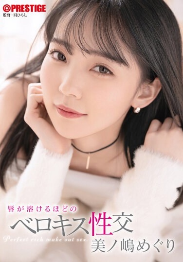 Meguri Minoshima, Tongue Kissing Sex That Melts Your Lips - Poster