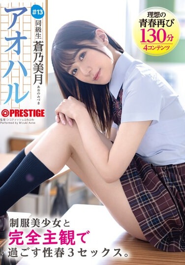 Aoharu A Completely Subjective 3SEX With A Beautiful Girl In Uniform. #13 Mizuki Aono - Poster