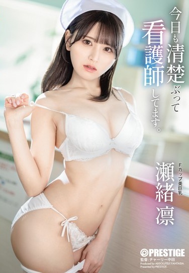 今日も清楚ぶって看護師してます。 瀬緒凛 - Poster