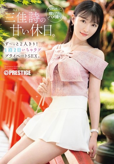 Mika's Sweet Holiday. Just The Two Of Them The Whole Time! 2 Days And 1 Night Of Lovey-dovey Private Sex. - Poster