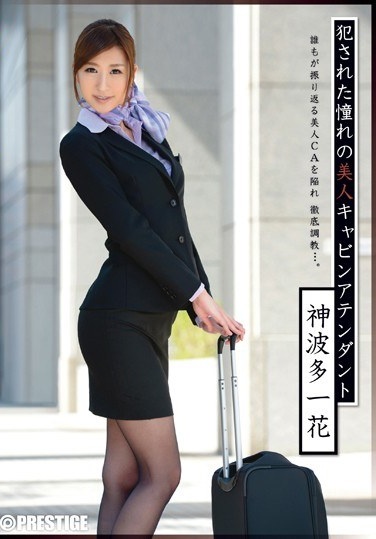 Beautiful Woman Cabin Attendant God Hata Ichihana Of Longing Perpetrated - Poster