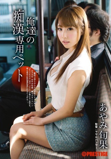 Molester Dedicated Pet Ayami Shunhate Of Ours - Poster