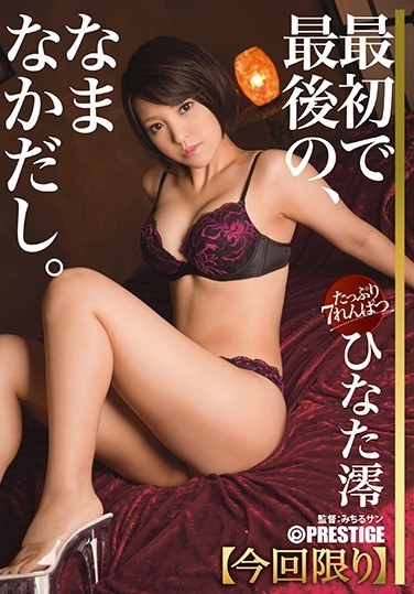 Mr. Hinata Mio Namaka 18 All The Full Length, This Time Only 7 Production Number - Poster