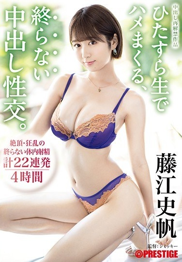 The Sexual Intercourse That Never Ends. In-body Ejaculation 22 Barrage Fujie Fumiho - Poster