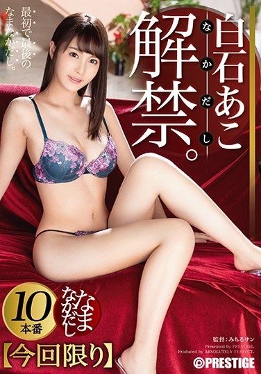 Ako Shiraishi Nanakashi 33 10 Seeds With A Rich Seed In The Vagina Of A Big Ass Girl! - Poster