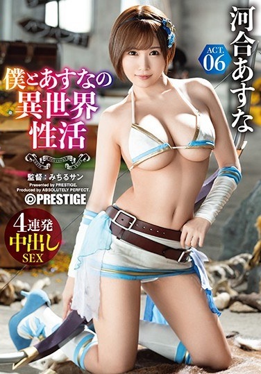 Me And Asuna's Different World Activity ACT.06 The Strongest Sexy Equipment Breaks The Erotic Limit! !! !! Asuna Kawai - Poster