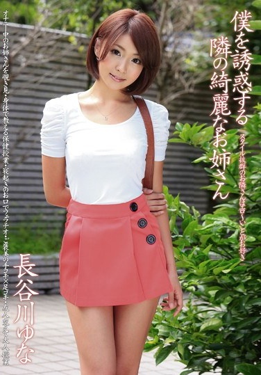 Hasegawa, A Beautiful Older Sister Yuna Next To Seduce Me - Poster