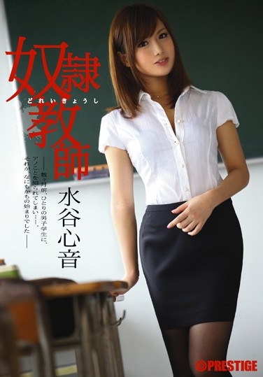 Mizutani teacher slave heart sound - Poster