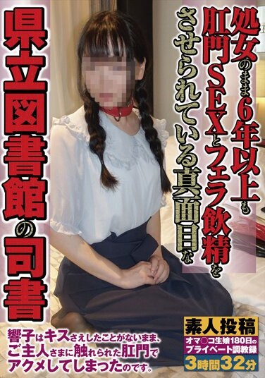 Serious Prefectural Library Librarian Who Has Been Forced To Have Anal Sex And Blowjob Swallowing For More Than 6 Years As A Virgin - Poster