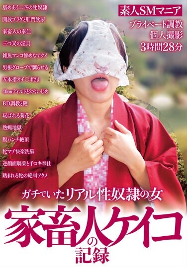 Record Of Keiko The Livestock Man - Poster