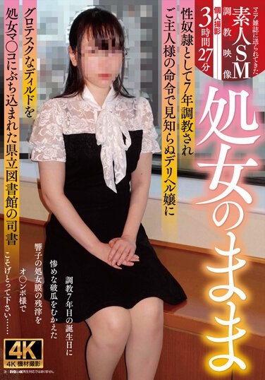 A Librarian At A Prefectural Library Who Was Trained As A Sex Slave For 7 Years While Still A Virgin And Had A Grotesque Dildo Inserted Into Her Virgin Pussy By An Unknown Call Girl At The Behest Of Her Master. - Poster