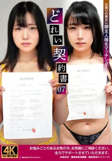 どれい契約書07 - Poster