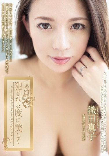 The Oda Beautifully Each Time It Is Fucked Mako - Poster