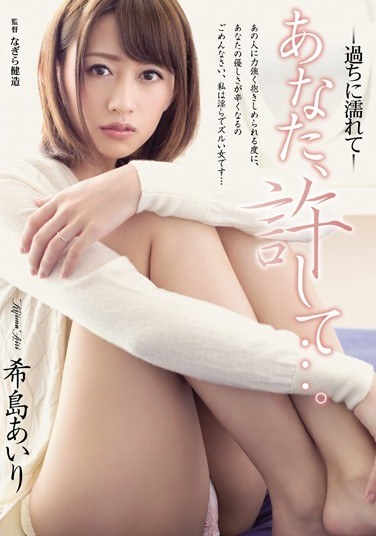 You, Forgive ....Wet With Mistakes Nozomito Airi - Poster