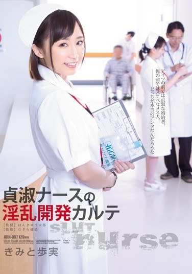 Nasty Development Chart Of Chaste Nurse Public Figures AyumiMinoru - Poster