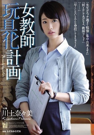 Female Teacher Toy Planning Plan Nanae Kawakami - Poster