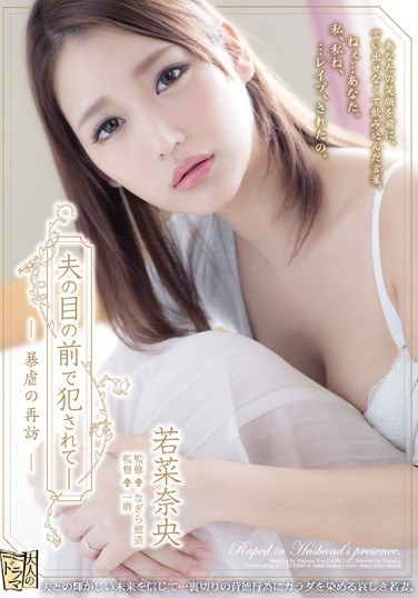 Being Fucked In Front Of Her Husband - Revival Of Violence - Nao Wakana - Poster