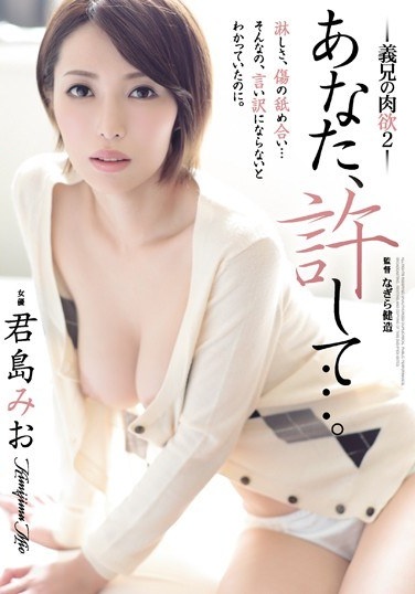 Please Forgive Me .... My Brother's Carnality 2 Kimishima Mio - Poster