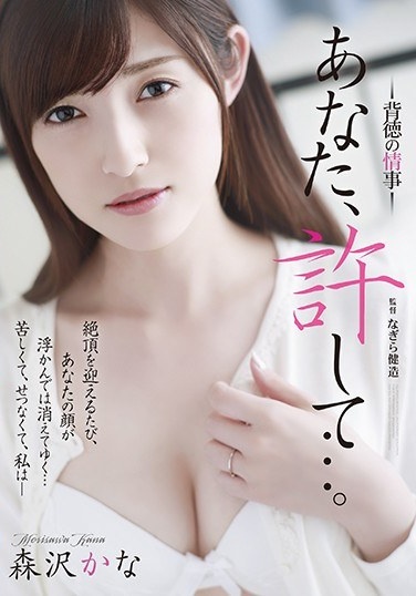 You, Forgive Me .... Affiliation Of Immorality Kana Morisawa - Poster