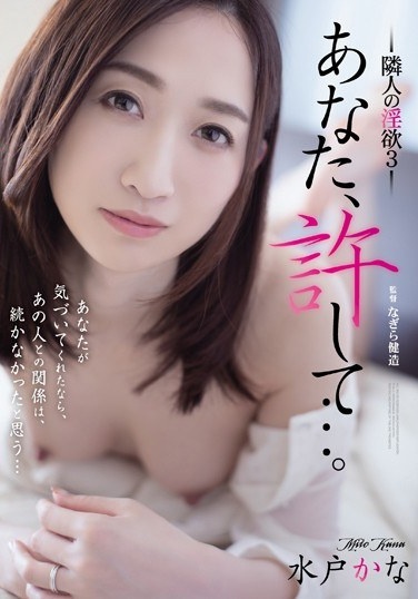 Forgive You ...Neighbor's Lust 3 Mito - Poster