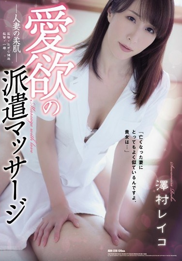 Libido Dispatch Massage Married Woman's Soft Skin Reiko Sawamura - Poster