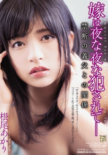 The Bride Is Violated At Night Night-relationship With The Forbidden Father-in-law Akari Neo - Poster