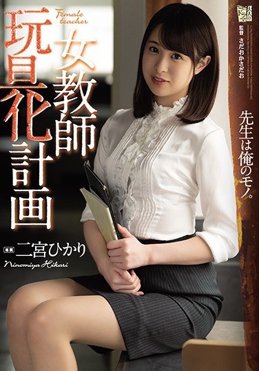 Female Teacher Toy Plan Hikari Ninomiya - Poster