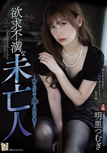 Frustrated Widow Tsumugi Akari Drowning In A Lonely Relationship With A College Student Next Door - Poster