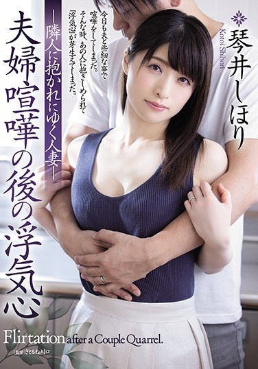 Cheating After A Couple Quarrel Shihori Kotoi, A Married Woman Who Goes To Be Embraced By Her Neighbor - Poster