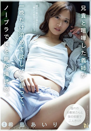 My Sister-in-law, Who Had A Fight With My Brother, Asked Me To Stay For Just One Night And Seduced Me Without A Bra. Airi Kijima - Poster