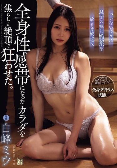 I Kept Giving My Son's Wife An Aphrodisiac So That She Wouldn't Find Out, And I Made Her Body, Which Had Become An Erogenous Zone, Go Crazy With Excitement And Climax. Shiramine Miu - Poster