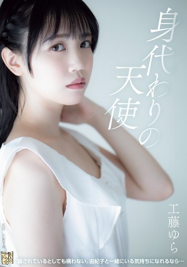 Substitute Angel Yura Kudo - Poster