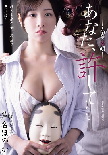 Please Forgive Me... The True Face Of A Married Woman, Honoka Ashina - Poster