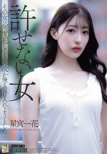 An Unforgivable Woman. No Matter How Many Times I Violated Her, She Somehow Accepted Me... Ichika Hoshimiya - Poster