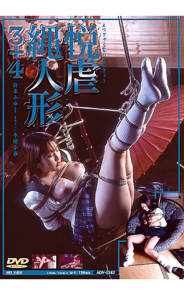 3 +4 Doll Yue Torture Rope - Poster