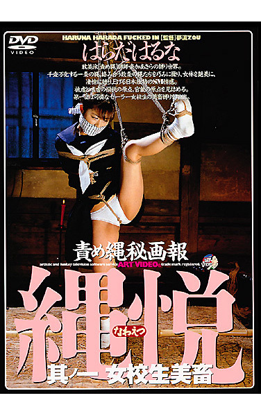 Haruna Harada, Livestock And A High School Girl Secret Pictorial Noise Rope Rope Blame It Yue - Poster