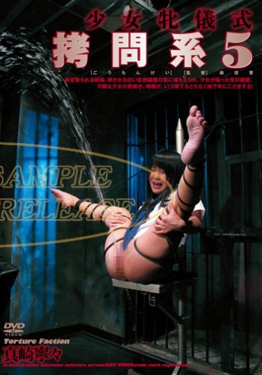 少女牝儀式 拷問系5 - Poster