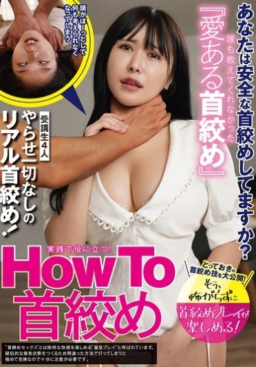 HowTo Strangling Are You Strangling Safely? What No One Taught Me: "Strangling With Love" Reno Kiyomi - Poster