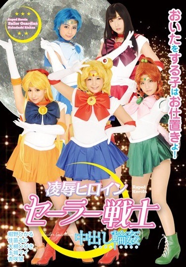 Rape And Gangbang Cum Heroine Sailor - Poster