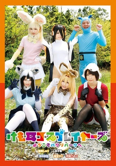 Kake Ear Cosplay Years ~ Welcome To Pakuri Park ~ - Poster