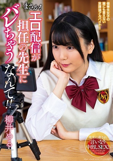 No Way! Erotic Delivery Will Be Revealed To The Teacher! !! Mei Yanai - Poster