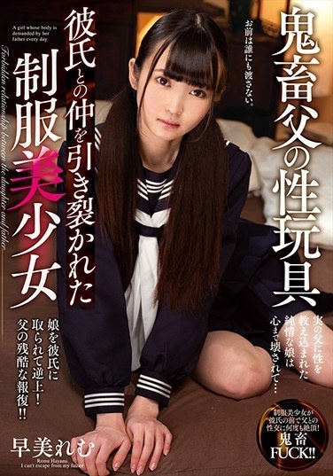 Devil Father's Sex Toy Remu Suzumori Uniform Beautiful Girl Torn Up With Her Boyfriend - Poster