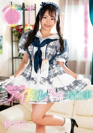 The Secret Job Of A Popular Idol, Chika Tachibana - Poster