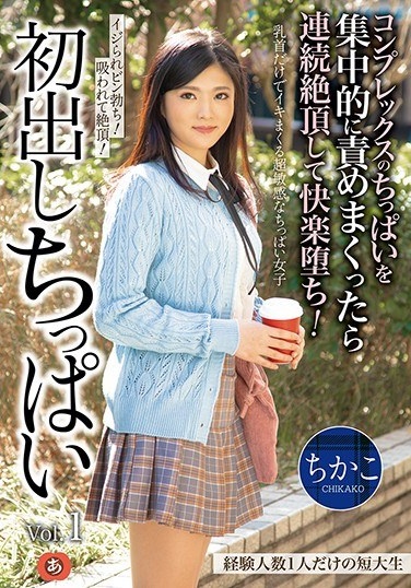 For The First Time, If You Intensively Blame A Small College Student Who Has Only One Experienced Student, You Will Continue To Climax And The Pleasure Will Fall! Chikako - Poster