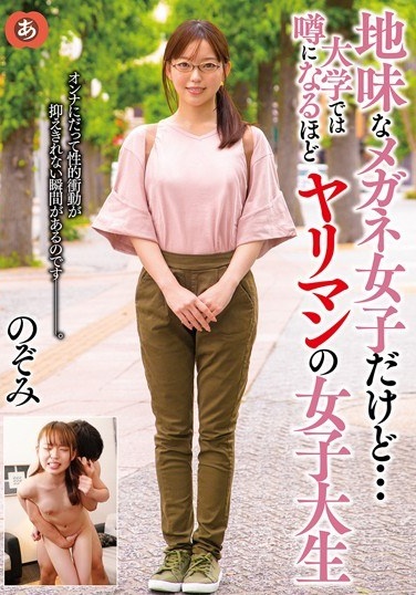 It's A Plain Glasses Girl... Nozomi, A Female College Student Who Is Rumored At The University - Poster