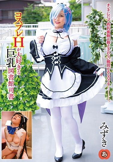 Mizuki, A Busty Librarian Who Loves Cosplay H - Poster