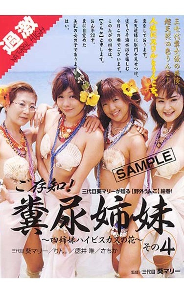 You Know! Four Sisters That Manure - Poster