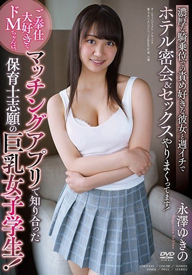 De M-chan, Who Loves To Serve, Is A Busty Female Student Who Wants To Be A Nursery Teacher And Met Through A Matching App! Yukino Nagasawa, A Girlfriend Who Likes To Blame In A Rich Woman On Top Posture - Poster